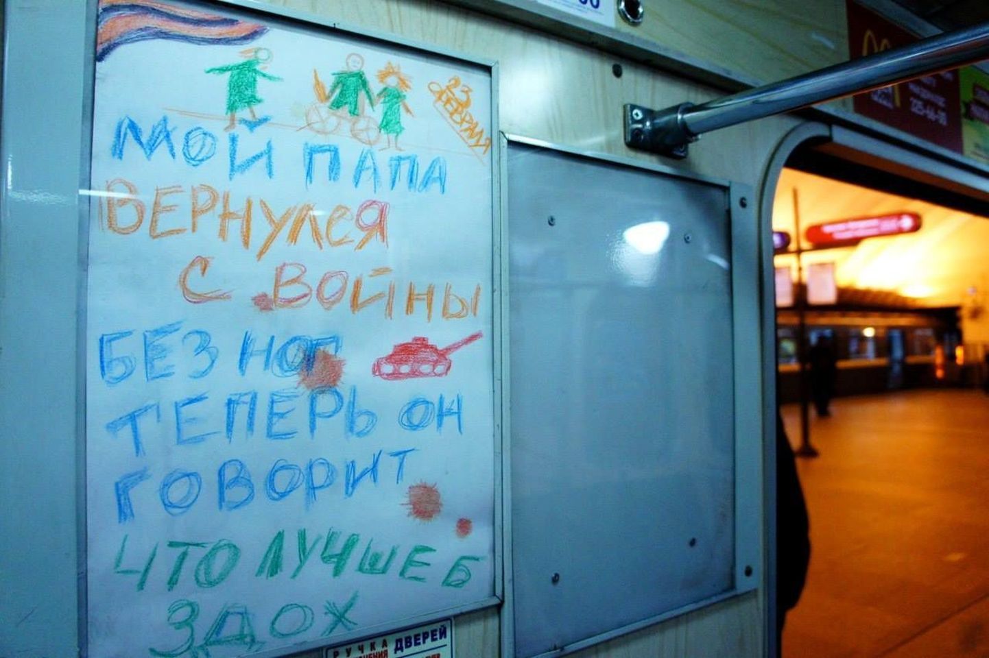 Антивоенная акция в петербургском метро
