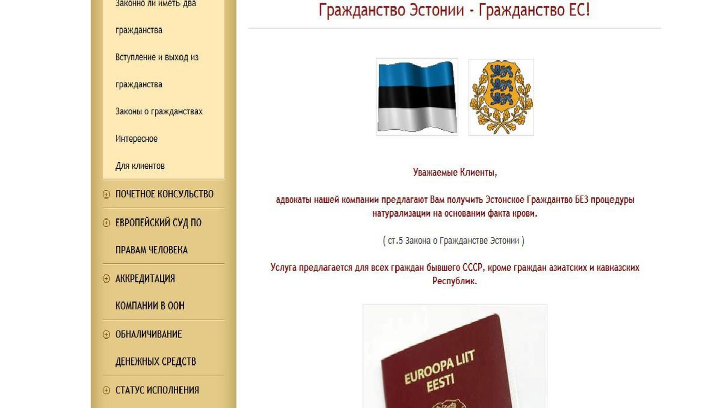 Фрагмент сайта с объявлением о продаже эстонского гражданства