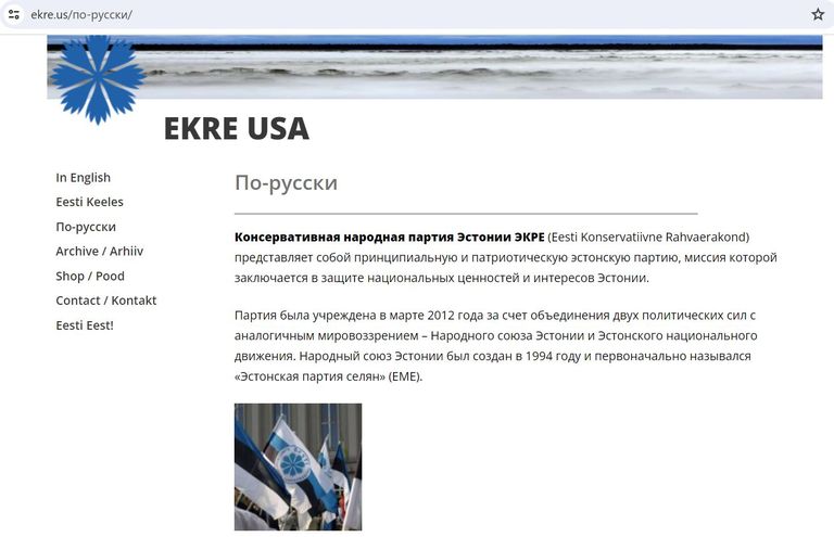 Русскоязычный веб-сайт представительства EKRE в США.