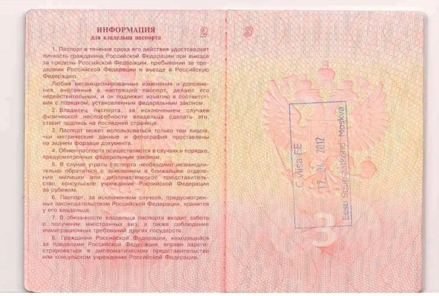 В паспорт каждого ходатайствующего об эстонской визе при получении документов ставят такую вот печать. Если разрешение на въезд дают, то визу наклеивают прямо на отметину, если отказывают – печать сохраняется и служит сигналом для диппредставительств других стран.