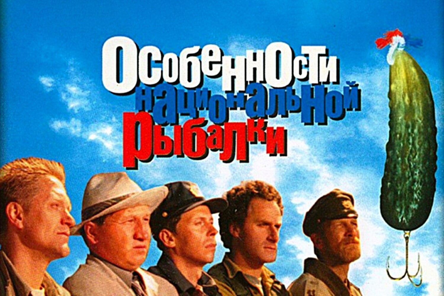 Особенности национальной рыбалки