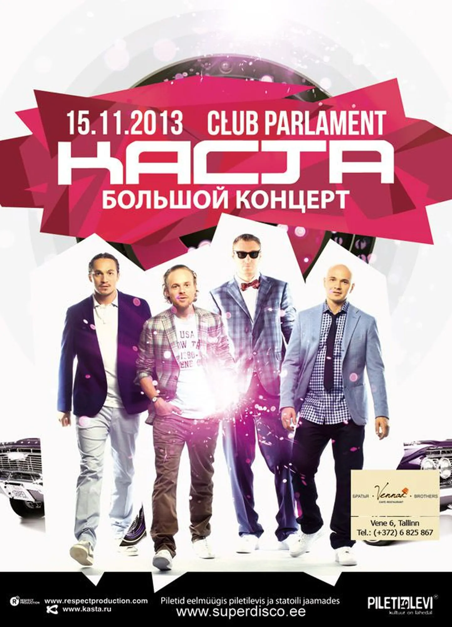 "Каста"