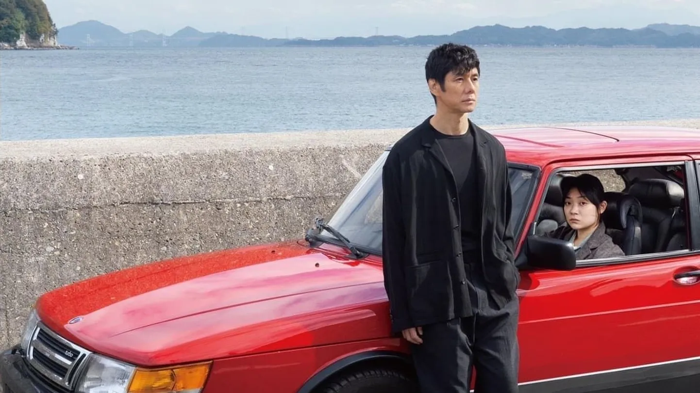 «Drive My Car»