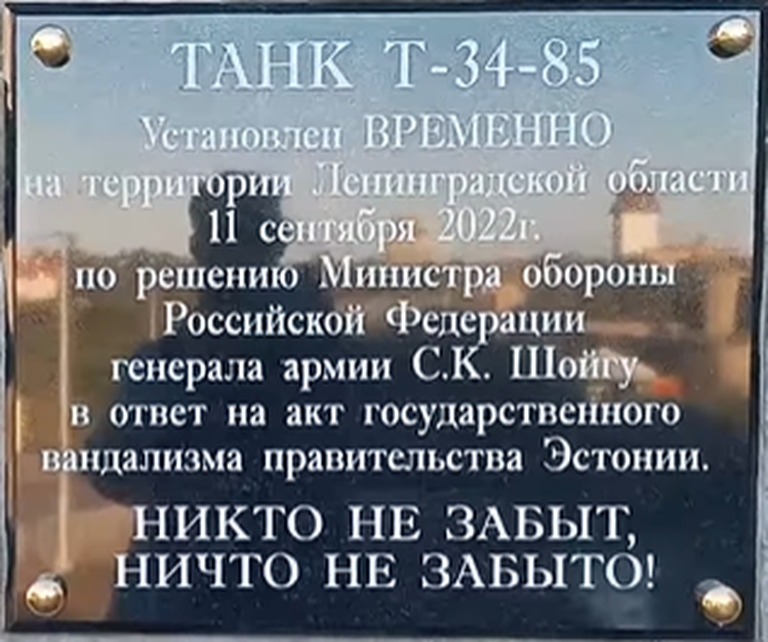 Табличка на памятнике в Ивангороде.