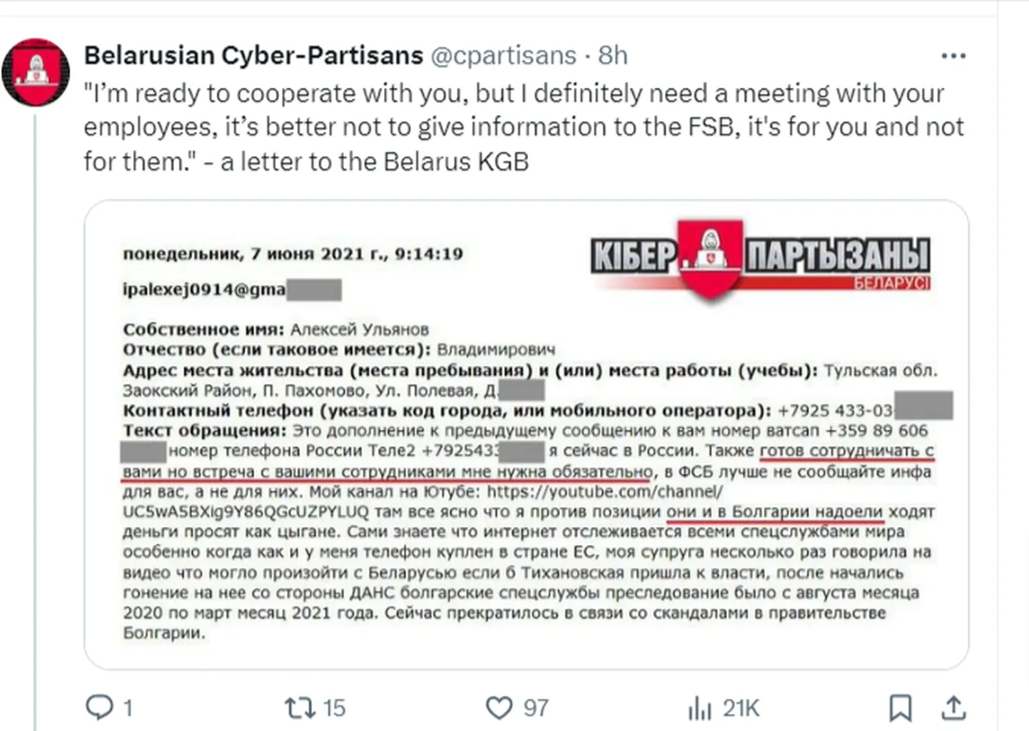 Некоторые письма, которые отправляли в белорусский КГБ, хакеры опубликовали на своем аккаунте в X.