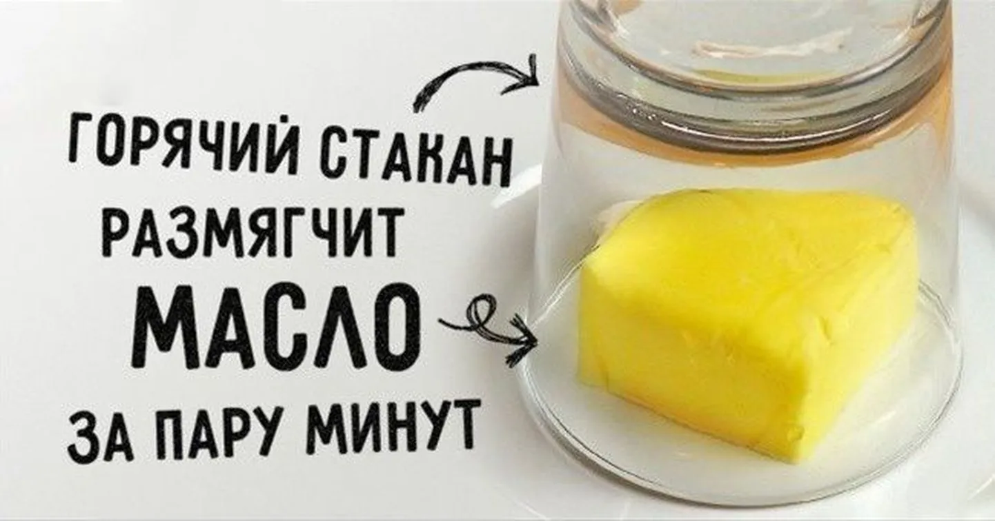 Теплый стакан поможет вам мгновенно разморозить застывшее масло
