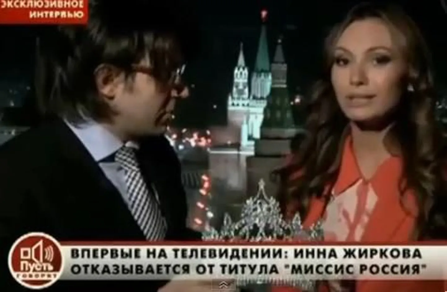 Инна Жиркова и Андрей Малахов