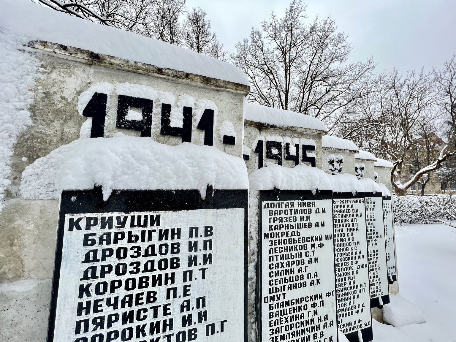 Мемориальная доска с именами жителей Принаровья, павших в 1941-1945 годы, расположенная в нарвском парке Выйду рядом с бывшим ДК имени Василия Герасимова.