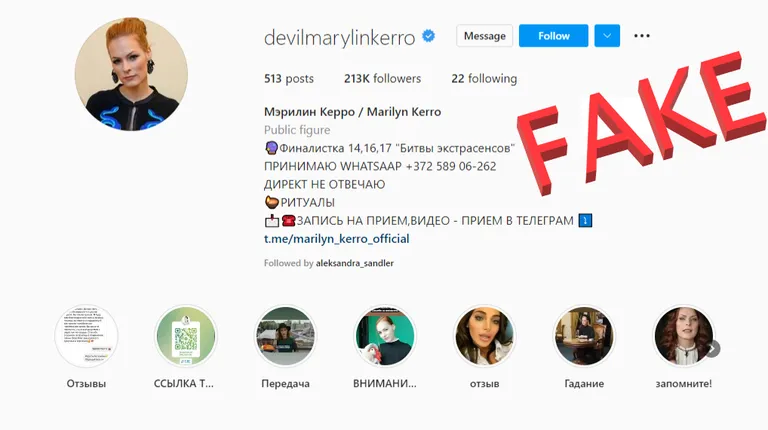 Фейковая страница Мерилин Керро