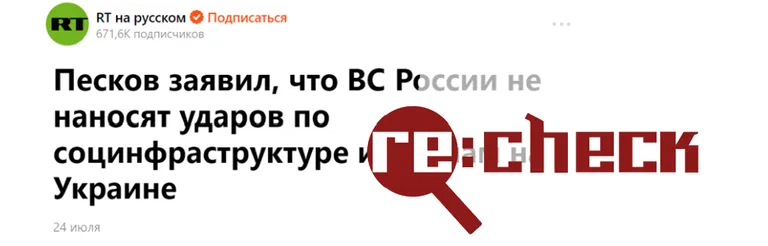 Ekrānšāviņš no Dzen.ru. Virsraksts vēsta: “Peskovs paziņoja, ka Krievijas bruņotie spēki neveic triecienus pa sociālo infrastruktūru un katedrālēm Ukrainā.”