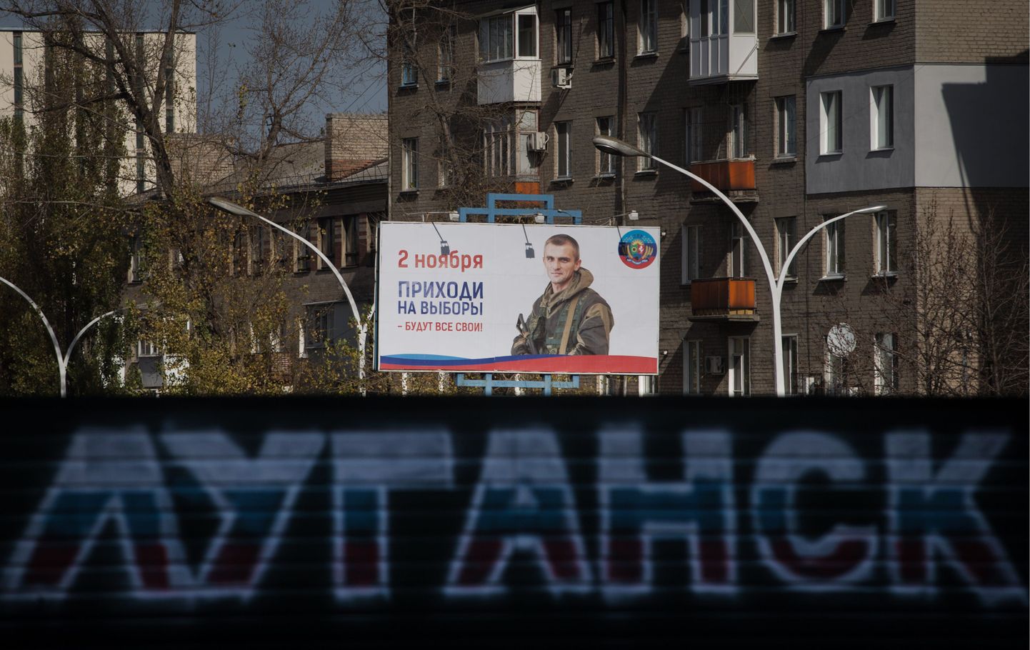 Предвыборный плакат в Луганске.
