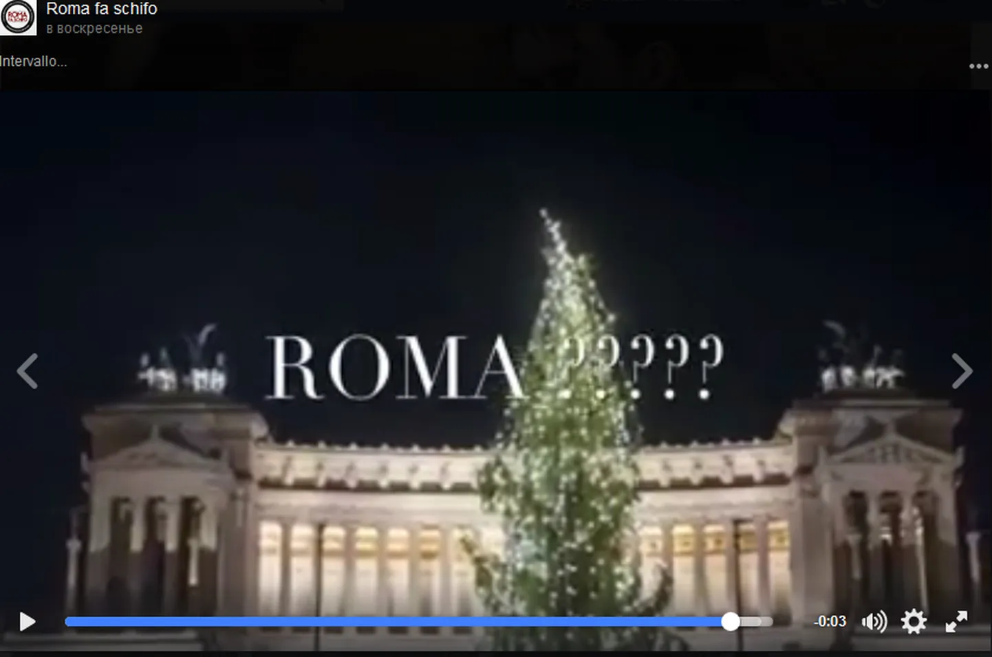 Рождественская елка в Риме.