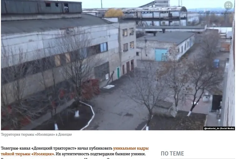 @traktorist_dn публиковал в Telegram снимки из «Изоляции», но сейчас канал отключен.