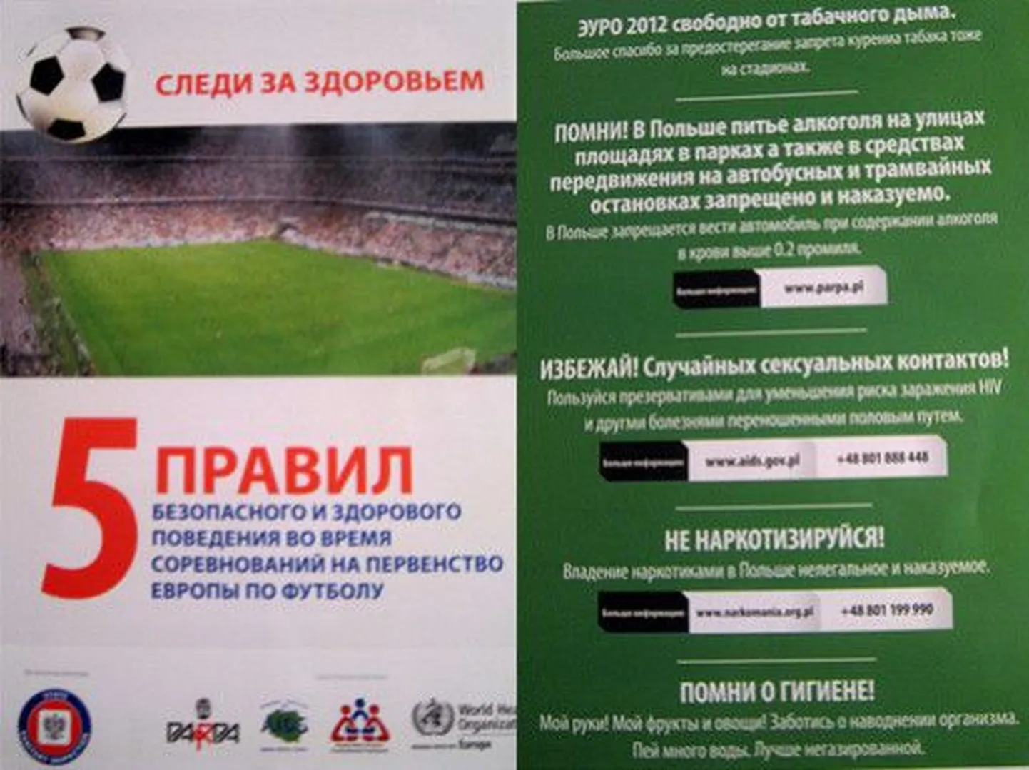 Вызвавшая фурор памятка.