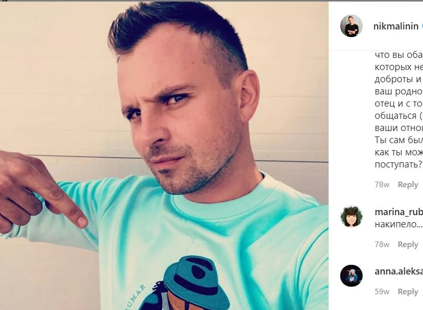 Никита Малинин