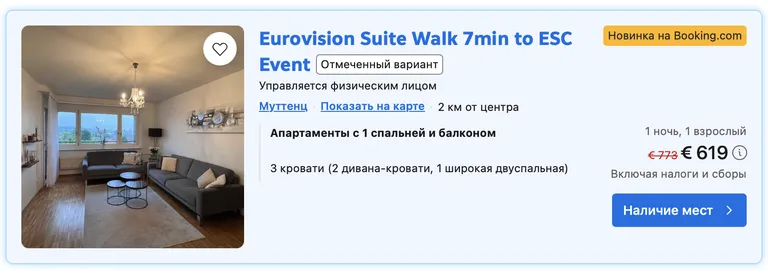 Скриншот с сайта Booking.com.