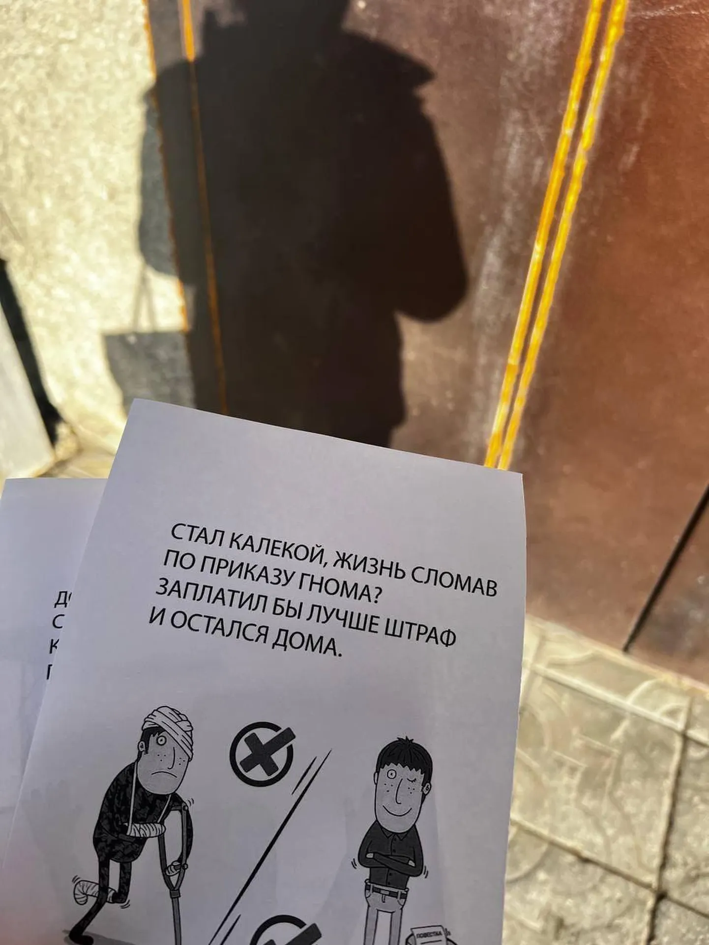 Антивоенная агитационная листовка