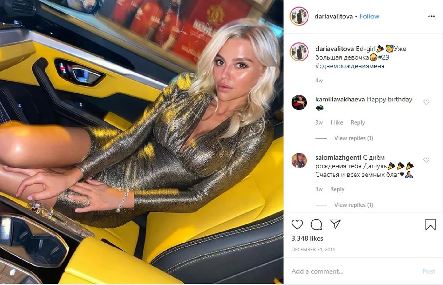 Дарья Валитова