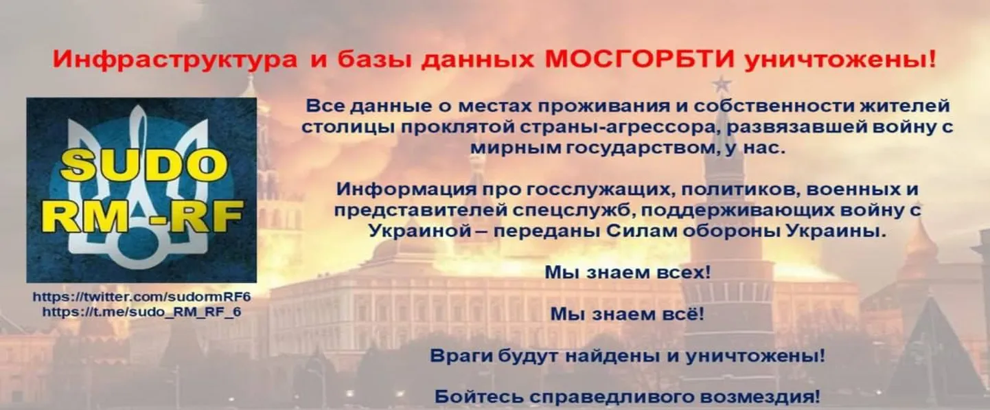В ночь на 7 августа оказался взломан сайт российского ведомства, содержавший данные о владельцах недвижимости в Москве.