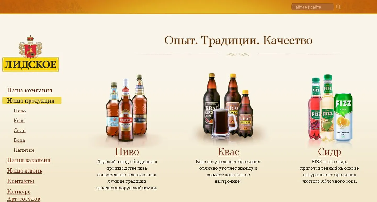 Olvi tütarettevõtte Lidskoje Pivo koduleht.