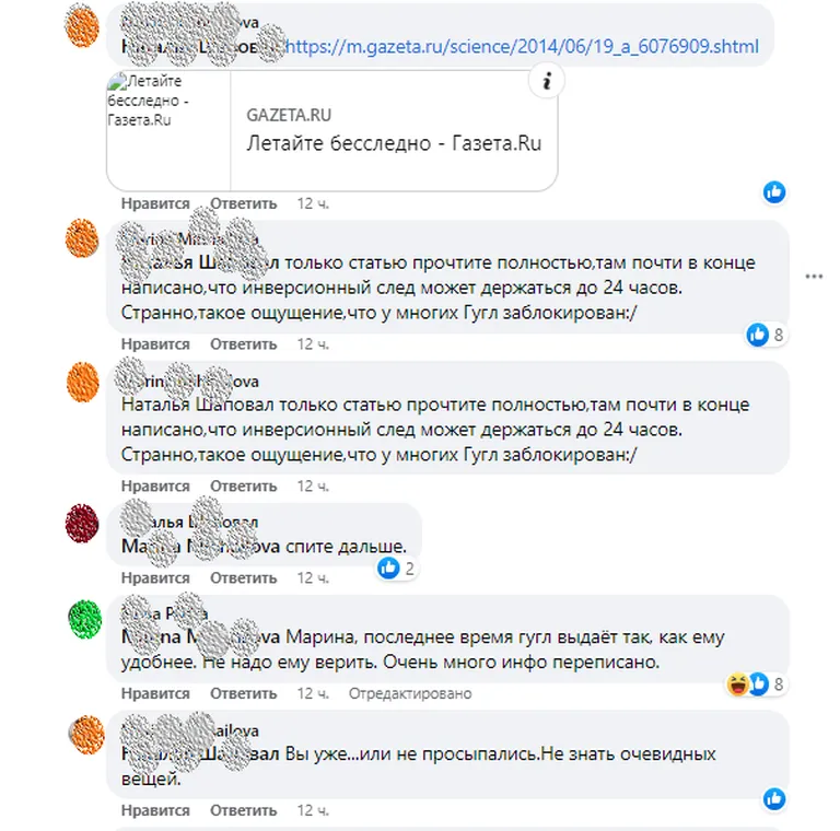 Попытка приложить статью, где объясняется с научной точки зрения про данные полосы, разбивается о стену конспирологических теорий.