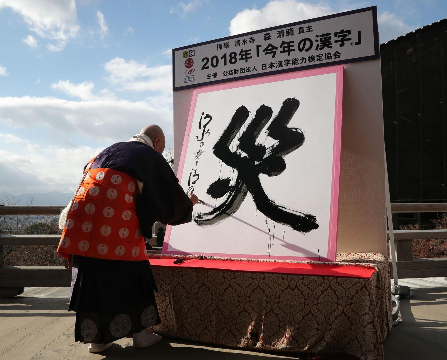 Selle aasta kanji’ks valisid jaapanlased kirjamärgi, mis tähistab katastroofi või suurt õnnetust. Pildil maalib seda munk Seihan Mori.