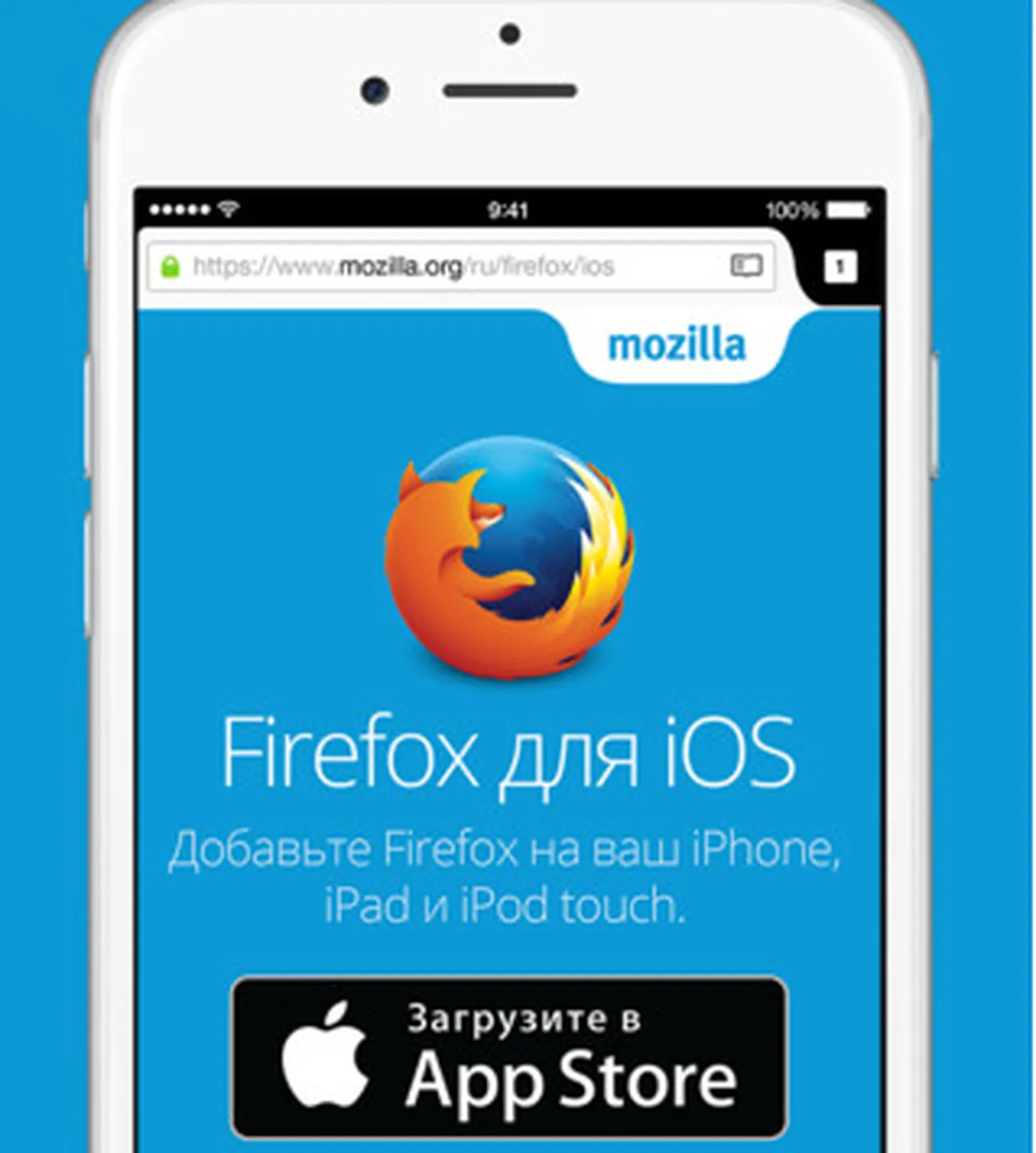 Firefox выпустила браузер для iOS.