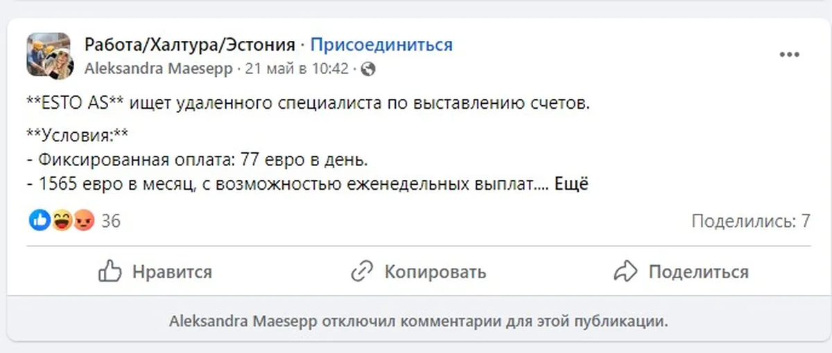 Одно из мошеннических объявлений. Комментарии предусмотрительно закрыты.