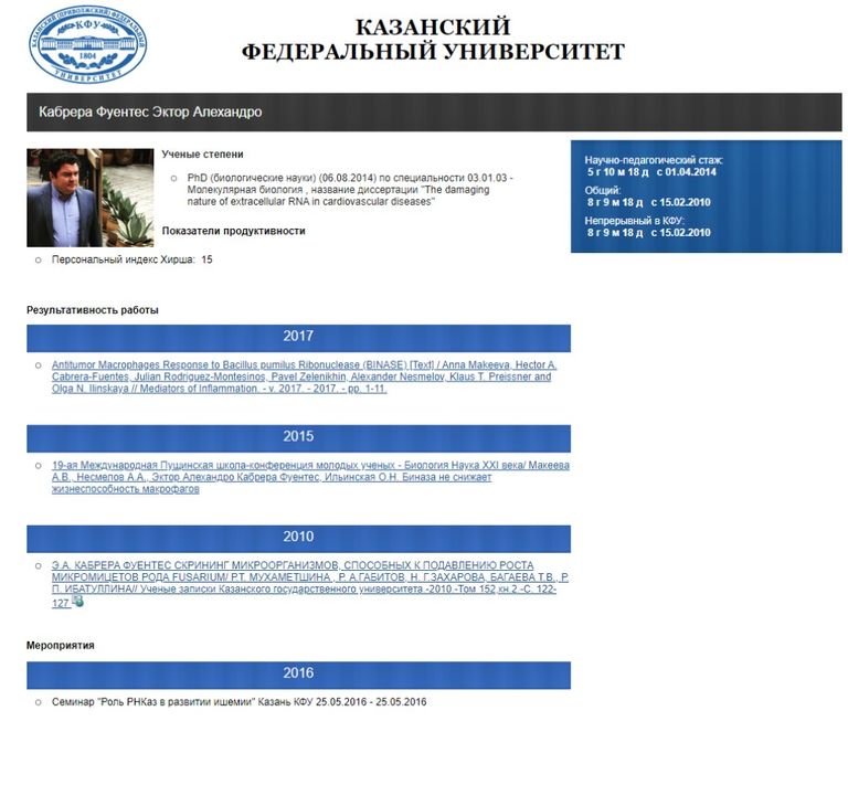 Скриншот с сайта Казанского федерального университета.