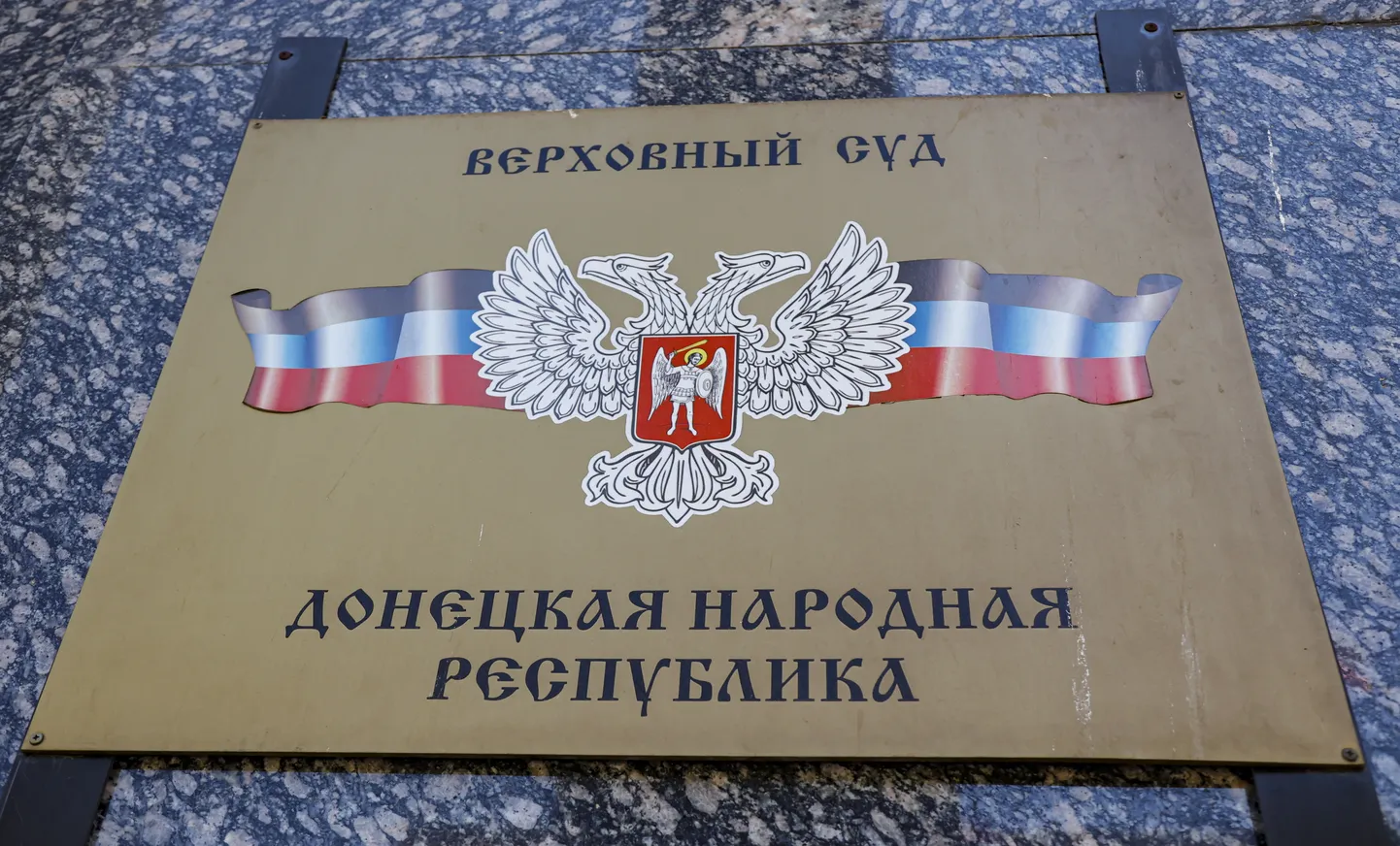 Суд в так называемой ДНР.