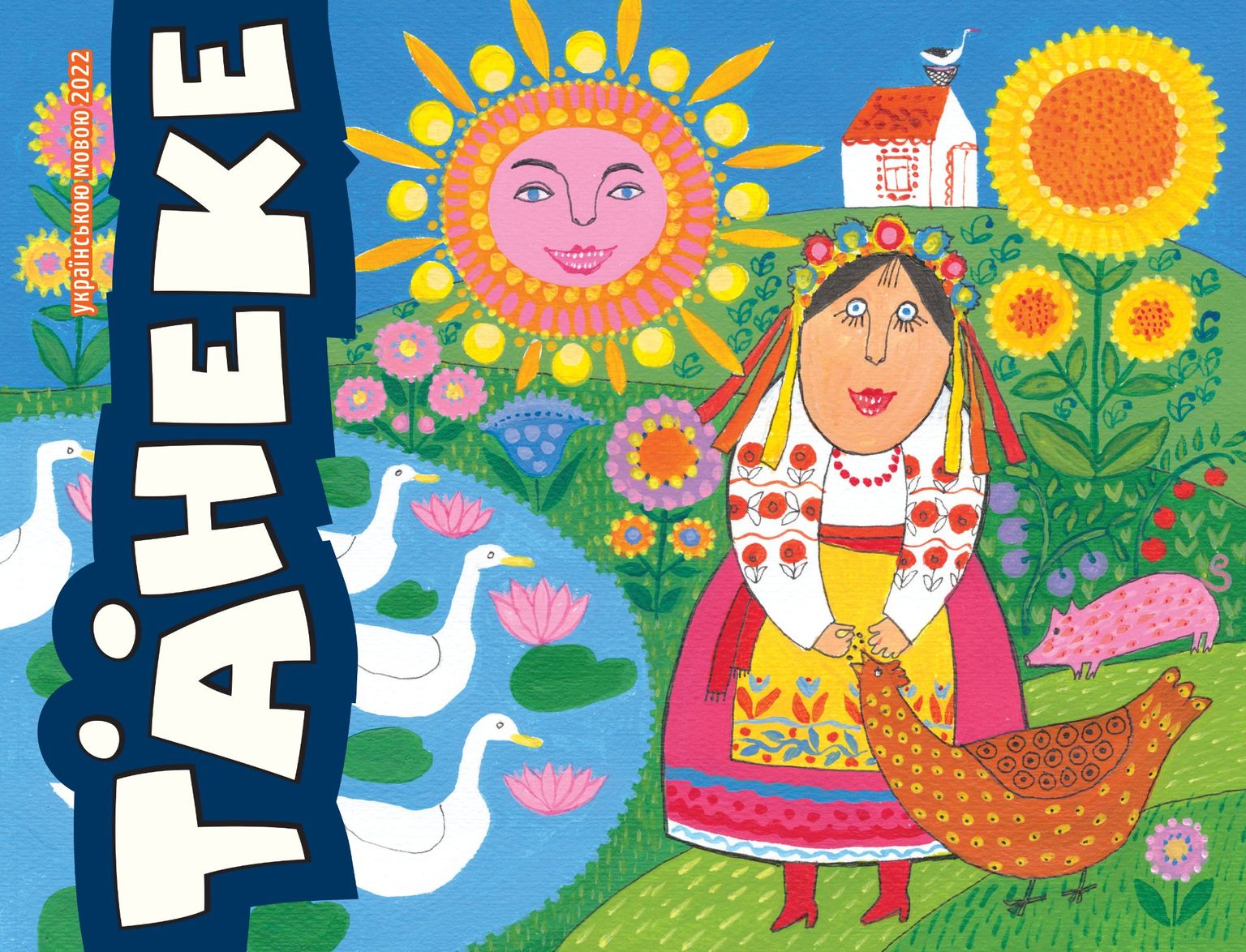 Первый номер детского журнала Täheke на украинском языке.