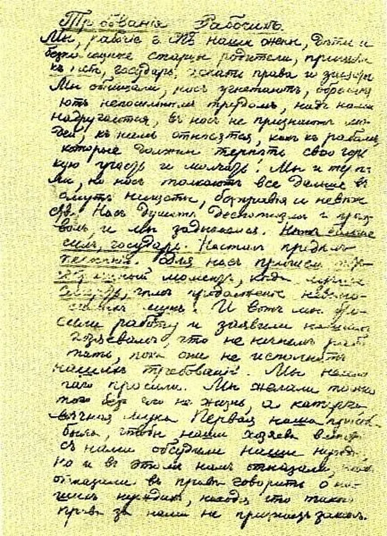 Peterburi tööliste palvekiri tsaar Nikolai&nbsp;II-le.