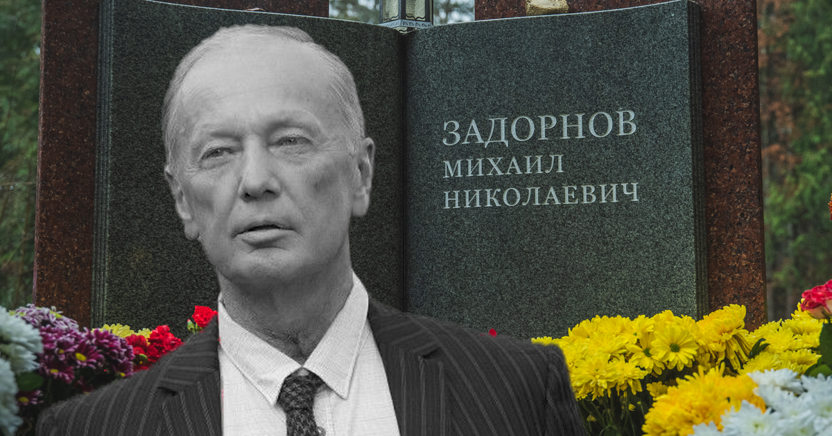 Задорнов Могила