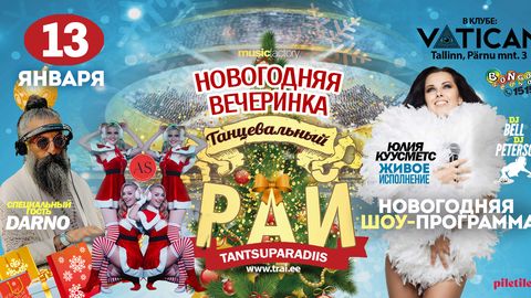 БУДЕТ НЕЗАБЫВАЕМО! ⟩ Не нагулялись в праздники? Встретьте Новый год в самом центре Таллинна еще раз