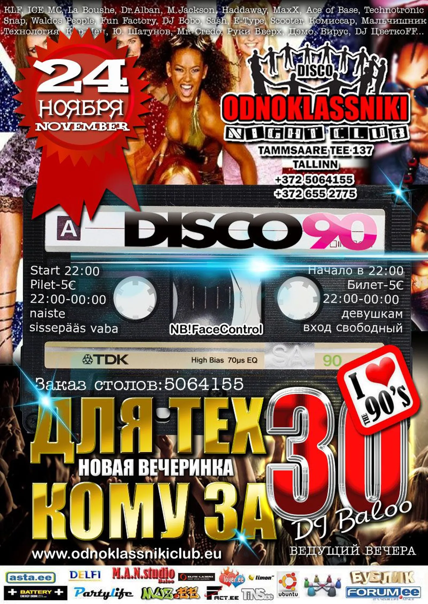 "Для тех, кому за 30"