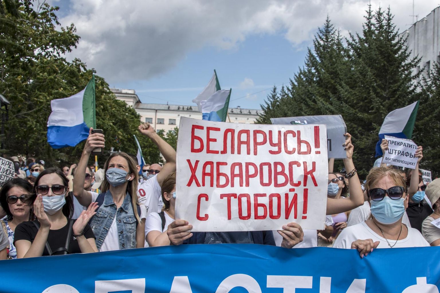 Venemaa Kaug-Idas Habarovskis korraldatud meeleavaldus vallandatud kuberneri Sergei Furgali toetuseks 22. augustil 2020. Esiplaanil loosung «Valgevene! Habarovsk on sinuga!» ja Habarovski krai lipud.