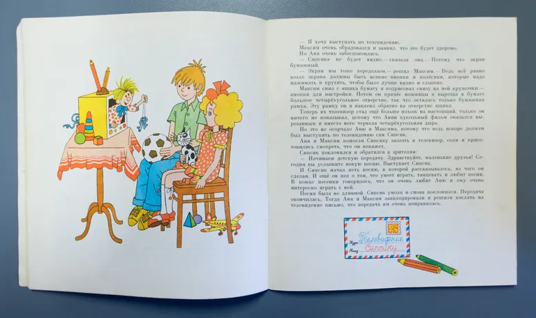 Эно Рауд «Сипсик» Venemaa 1979 German Ogorodnikov