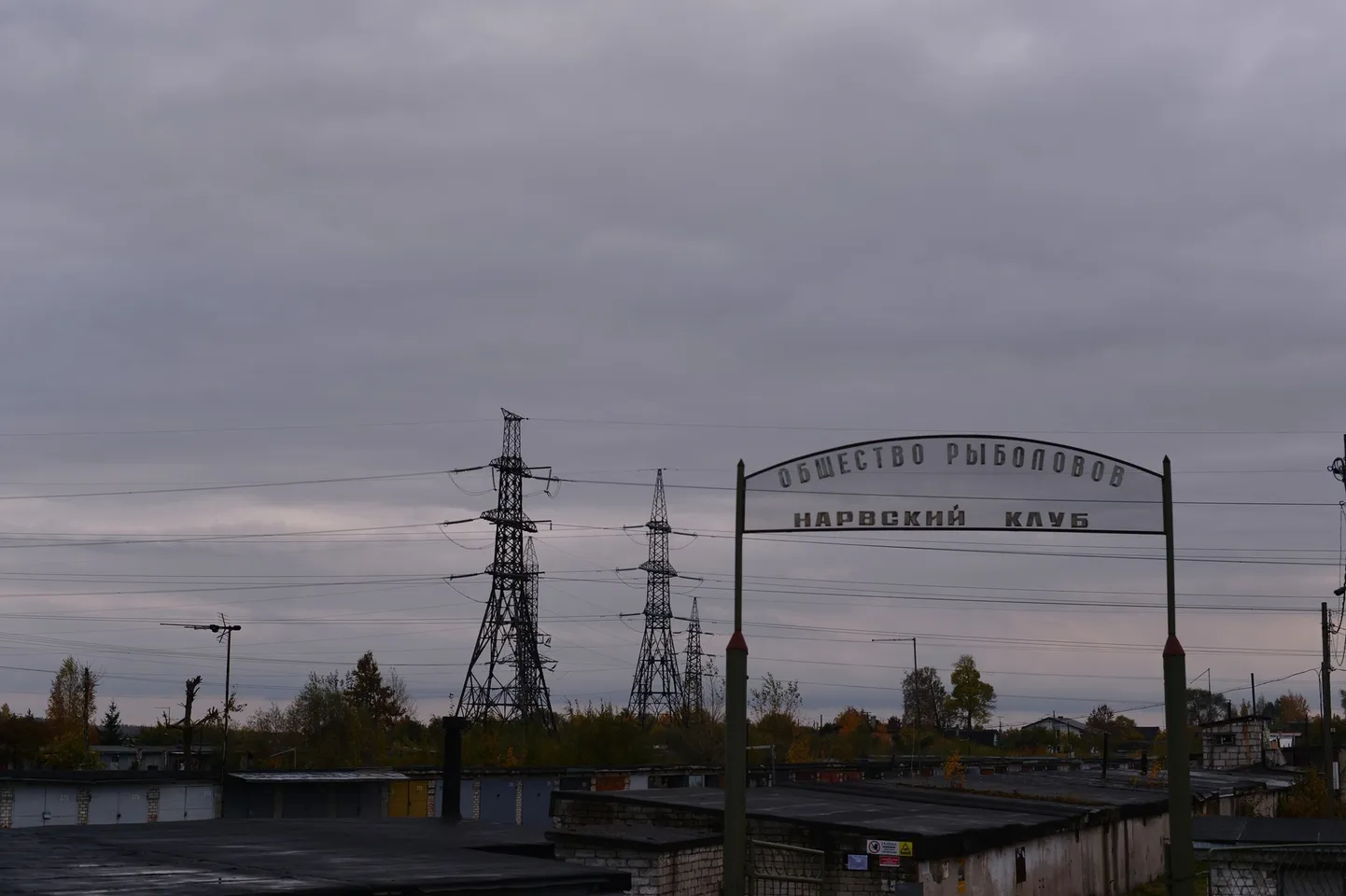«Общество рыболовов. Нарвский клуб»