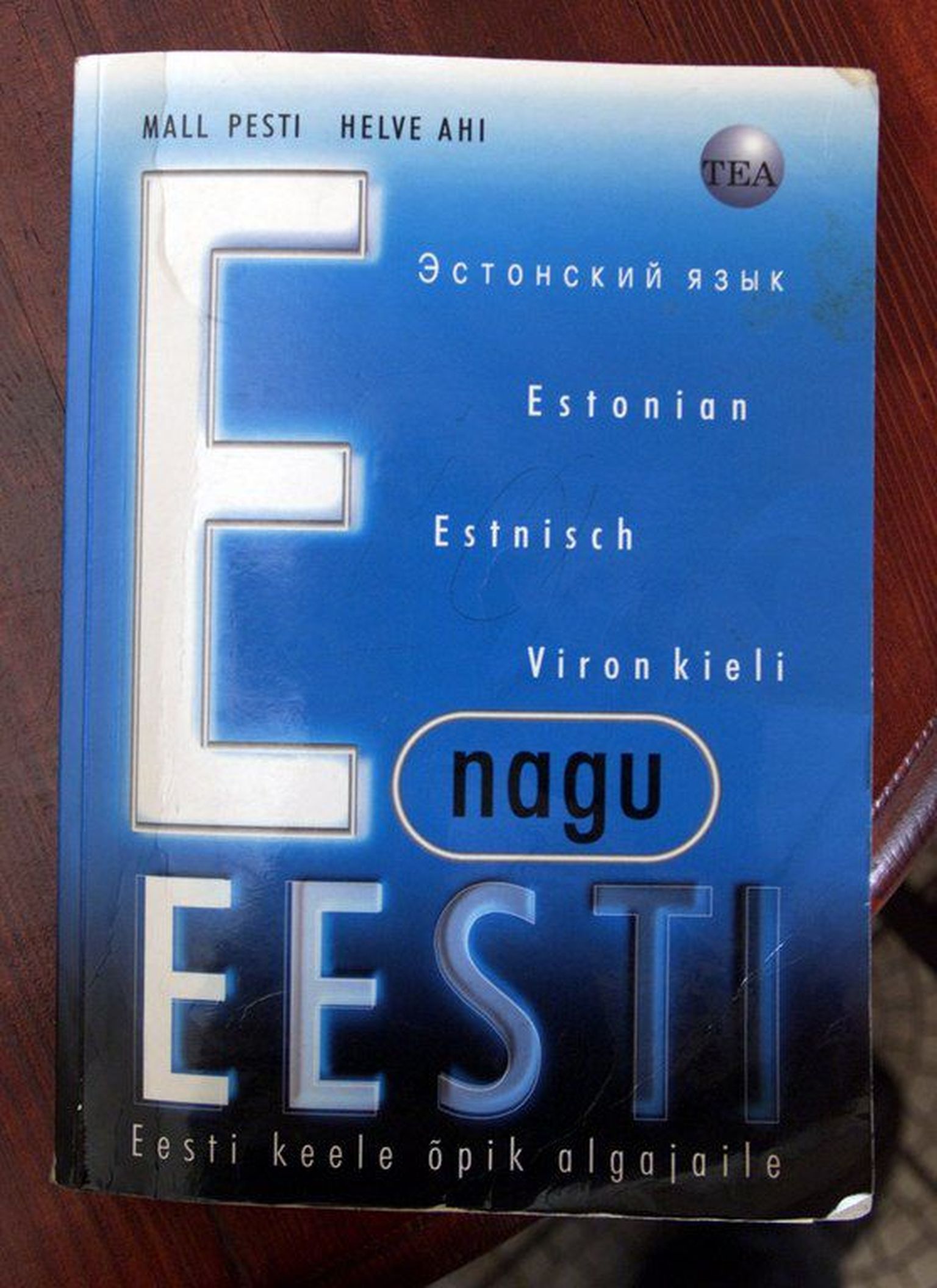 Учебник эстонского языка.
