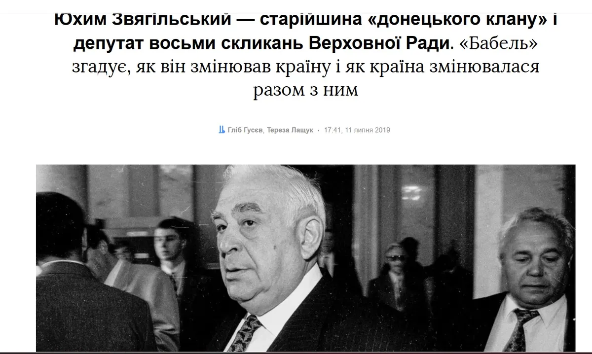 Украинская пресса неизменно называет Ефима Звягильского старейшиной «донецкого клана»