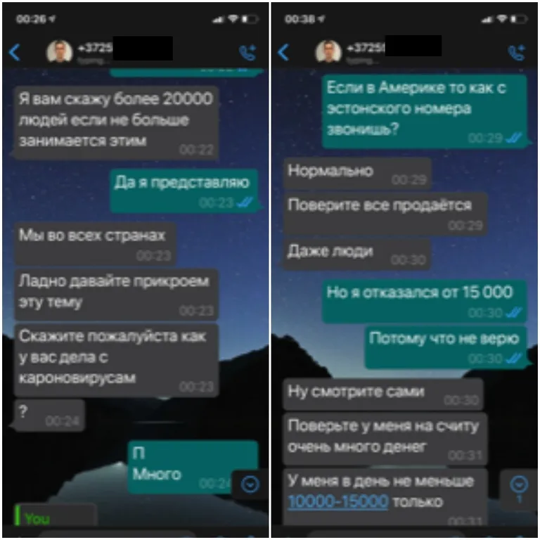 Беседа с предполагаемым мошенником.