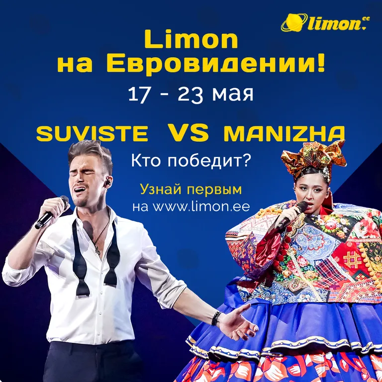 Кто победит? Следите вместе с нами! Афиша «Евровидения-2021»