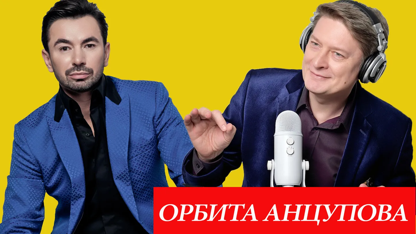 Заставка к программе "Орбита Анцупова"