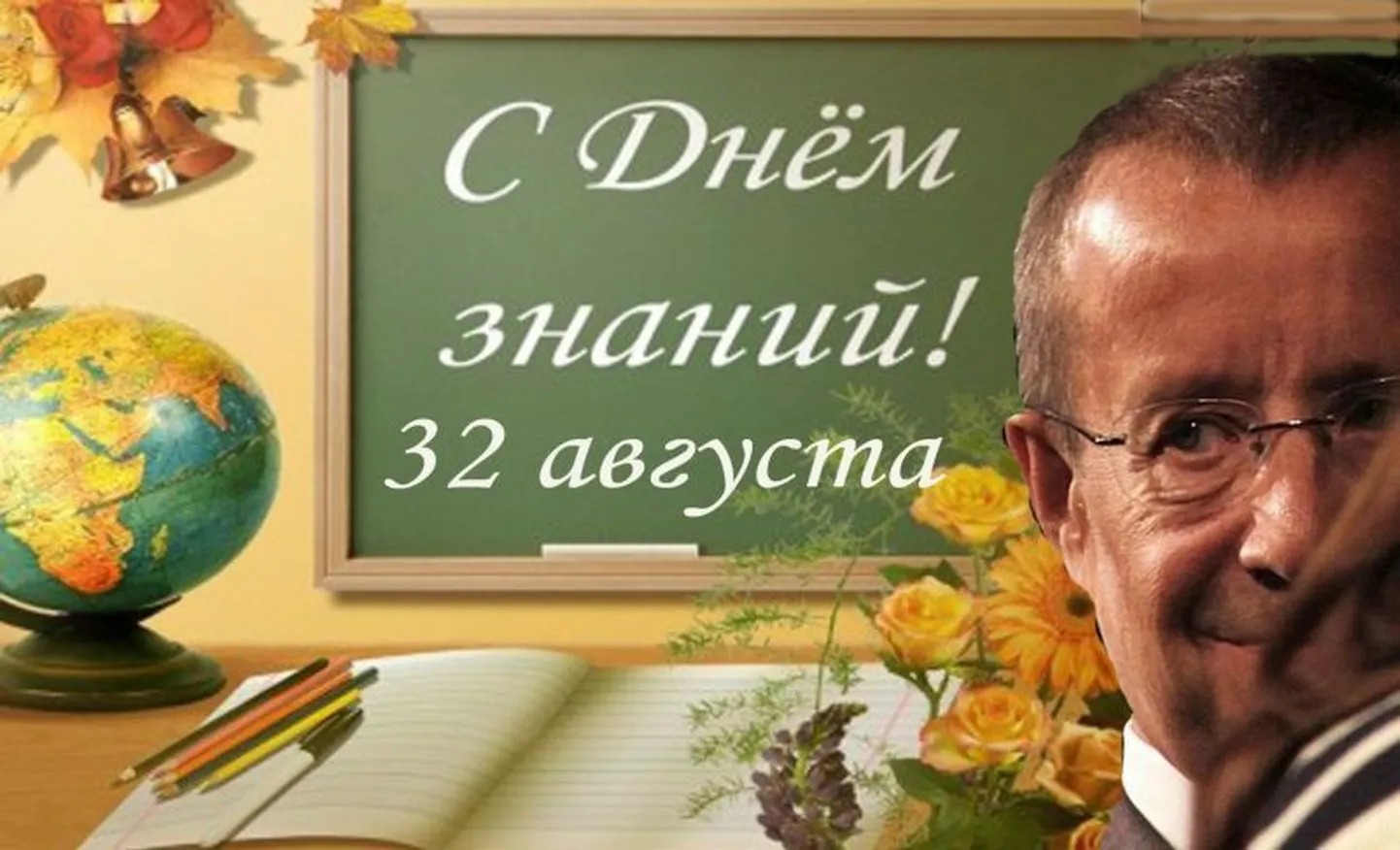 День знаний