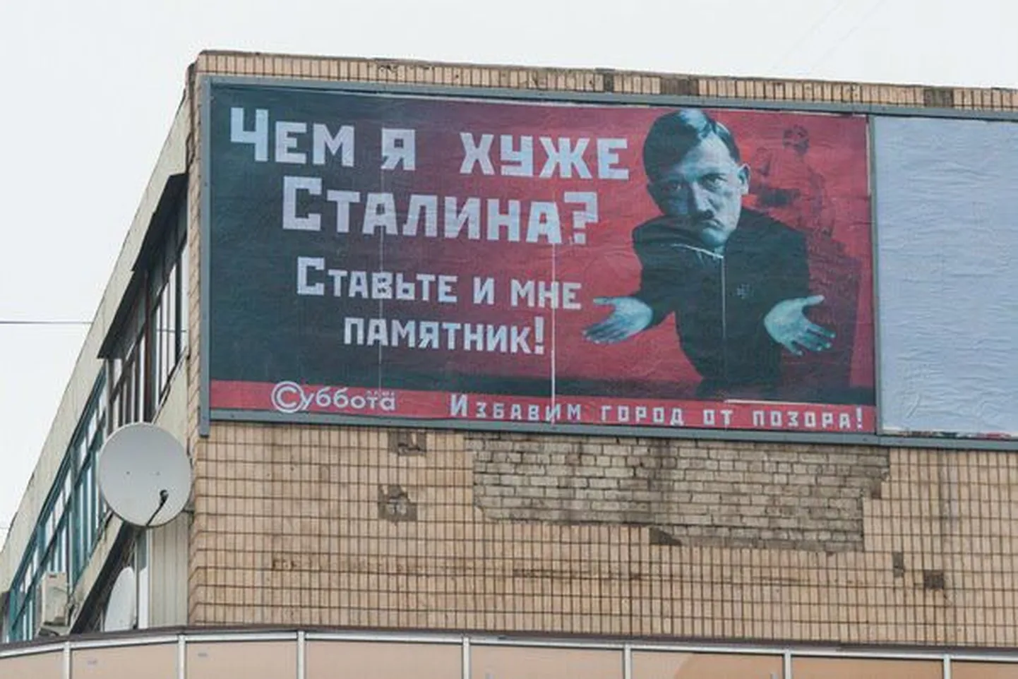 Плакат с Гитлером в Запорожье