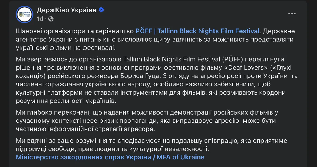 Ukraina riikliku kinoagentuuri üleskutse PÖFFile.