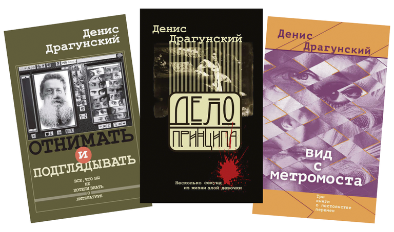 Deniss Dragunski tahab ja unistab, et tema loomingust jõuaksid eesti lugejate ette eelkõige need kolm raamatut.