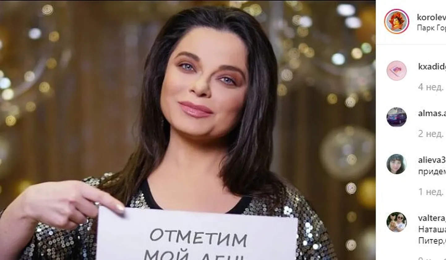 Наташа Королева