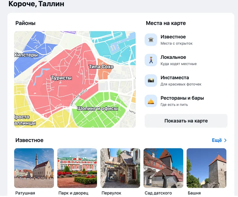 гид "Короче, Таллинн"
