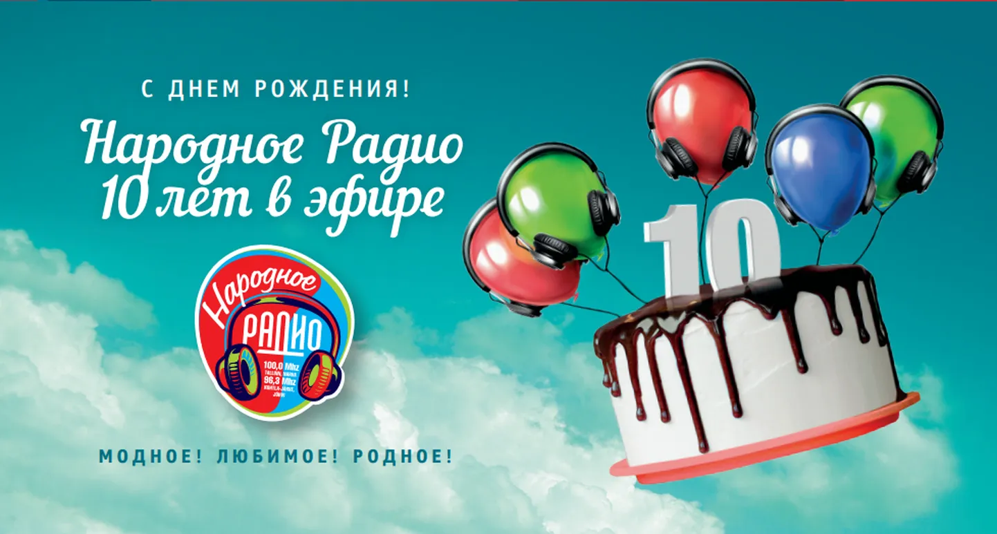 Народное Радио